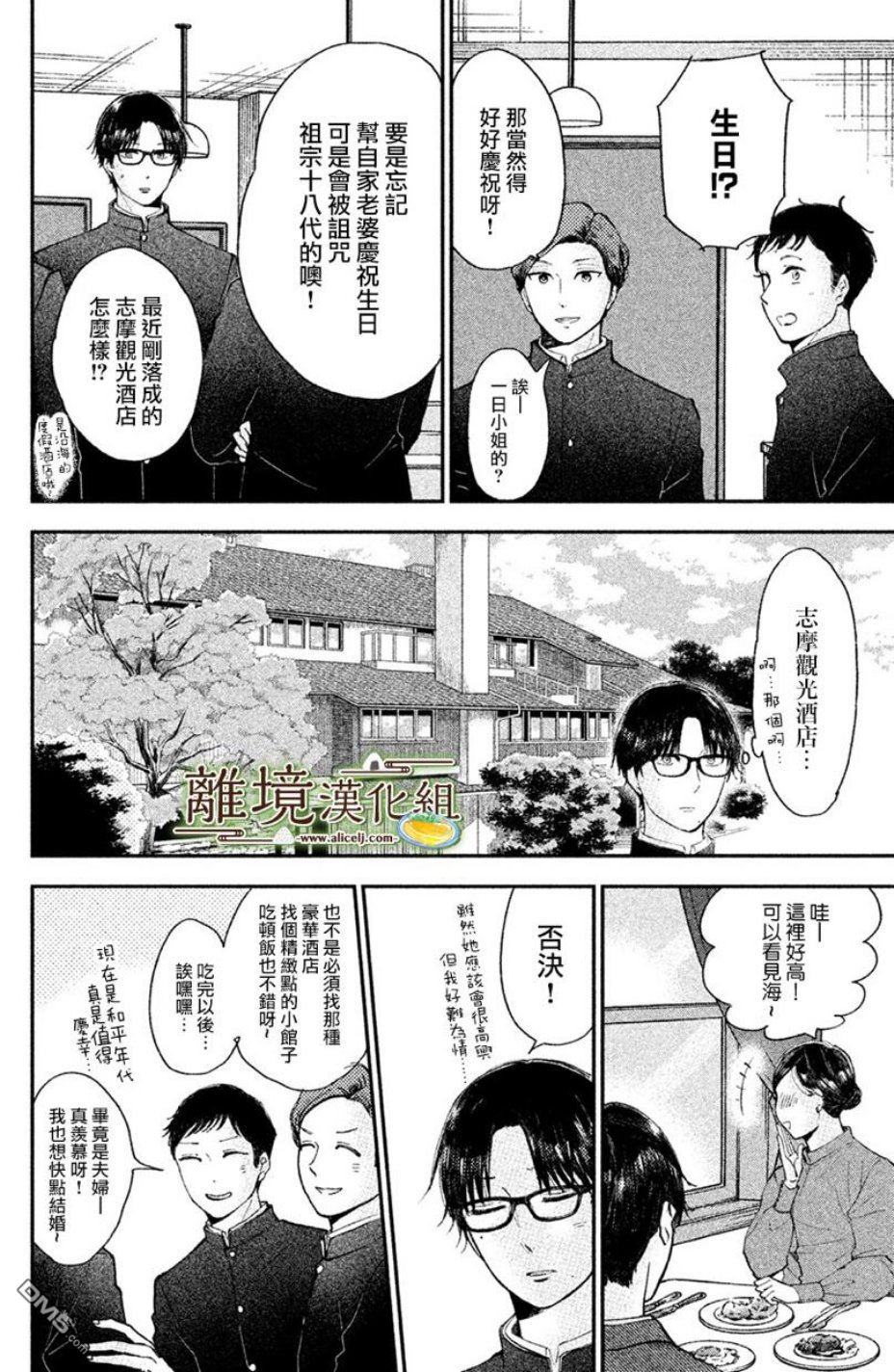 厨刀与小青椒之一日料理帖 第14话 第18页