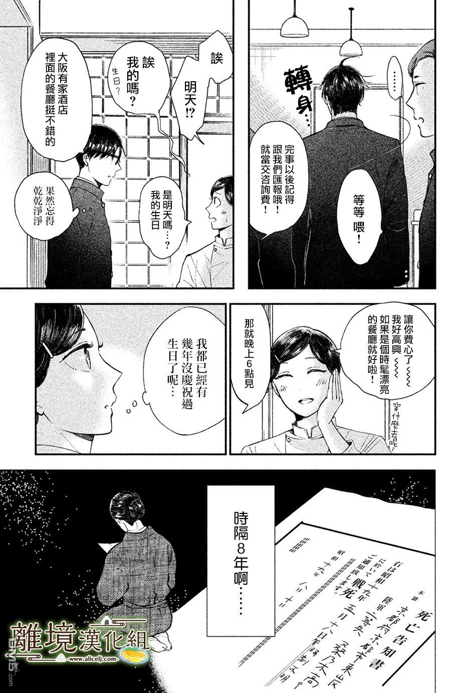 厨刀与小青椒之一日料理帖 第14话 第19页