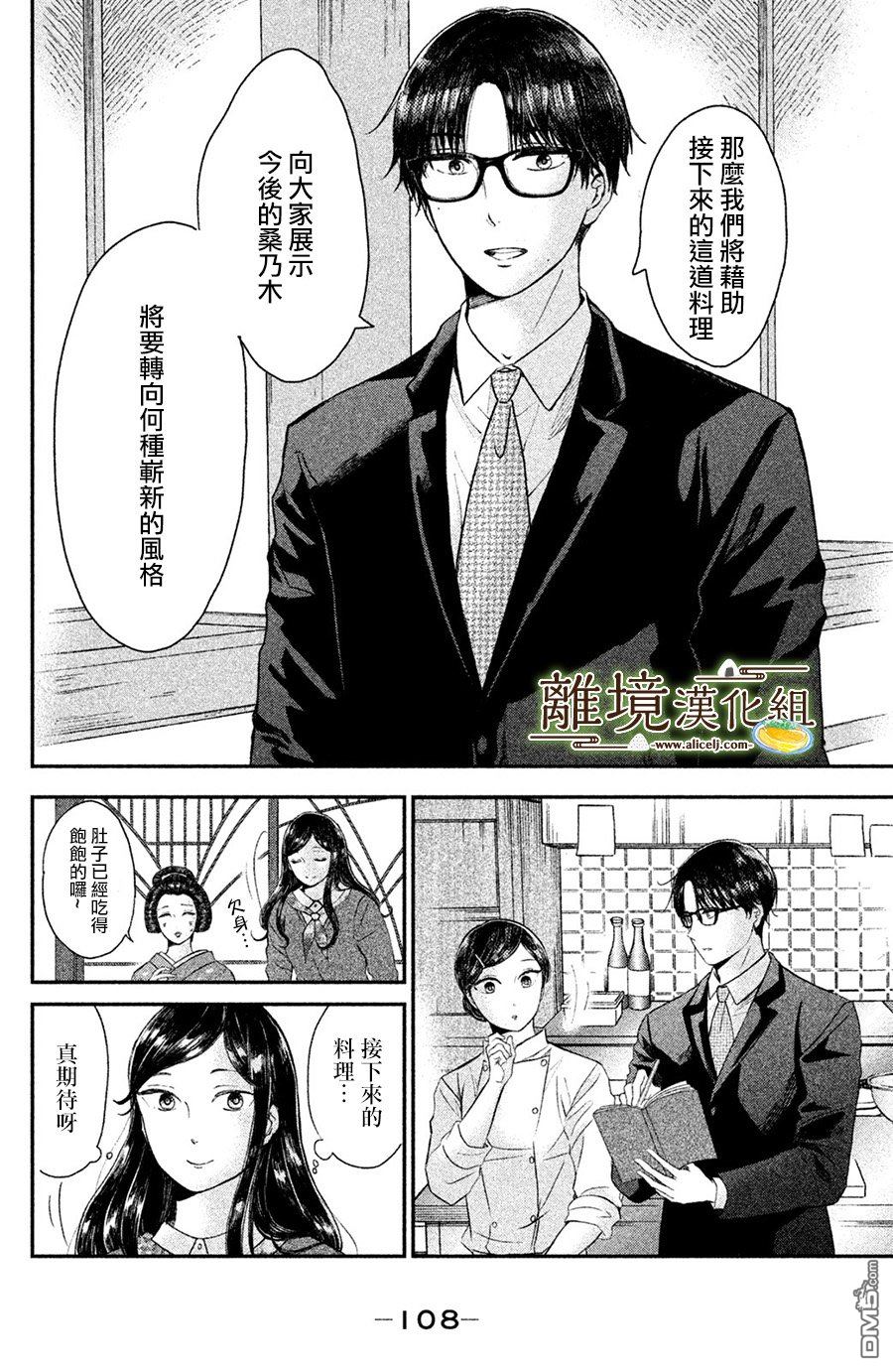厨刀与小青椒之一日料理帖 第14话 第2页