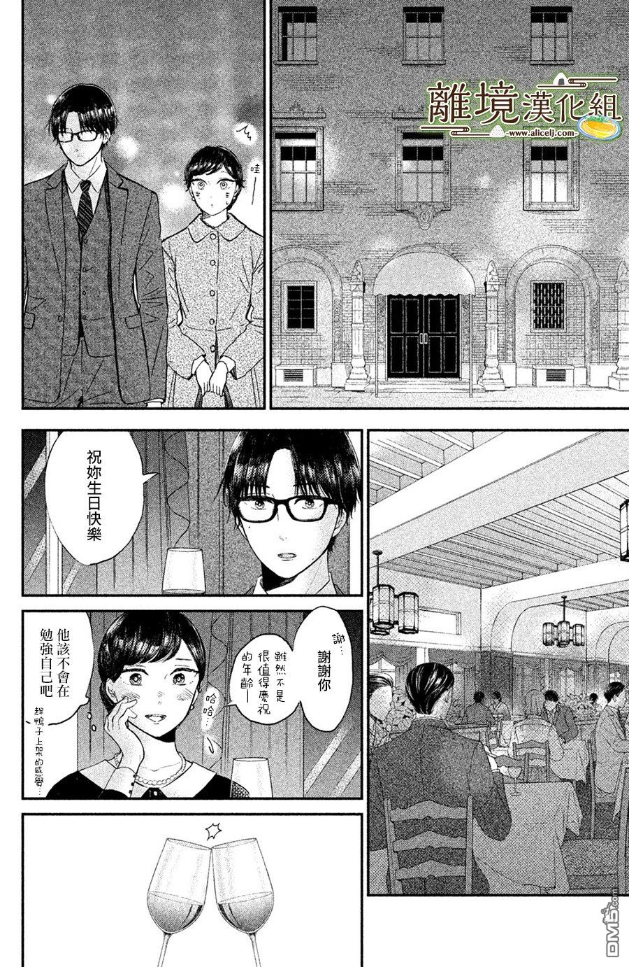 厨刀与小青椒之一日料理帖 第14话 第20页