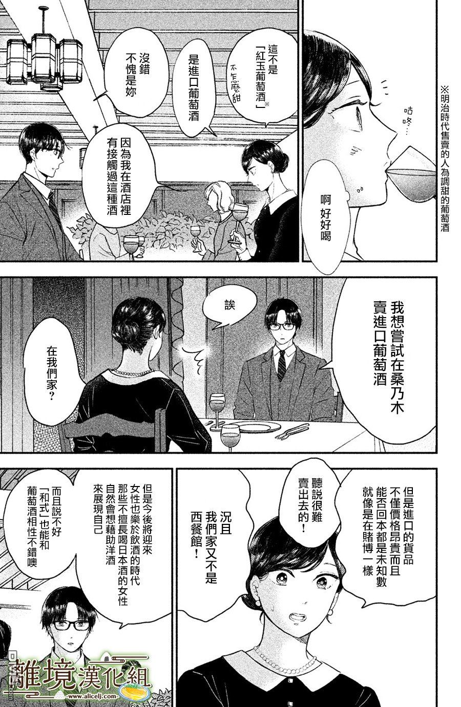 厨刀与小青椒之一日料理帖 第14话 第21页