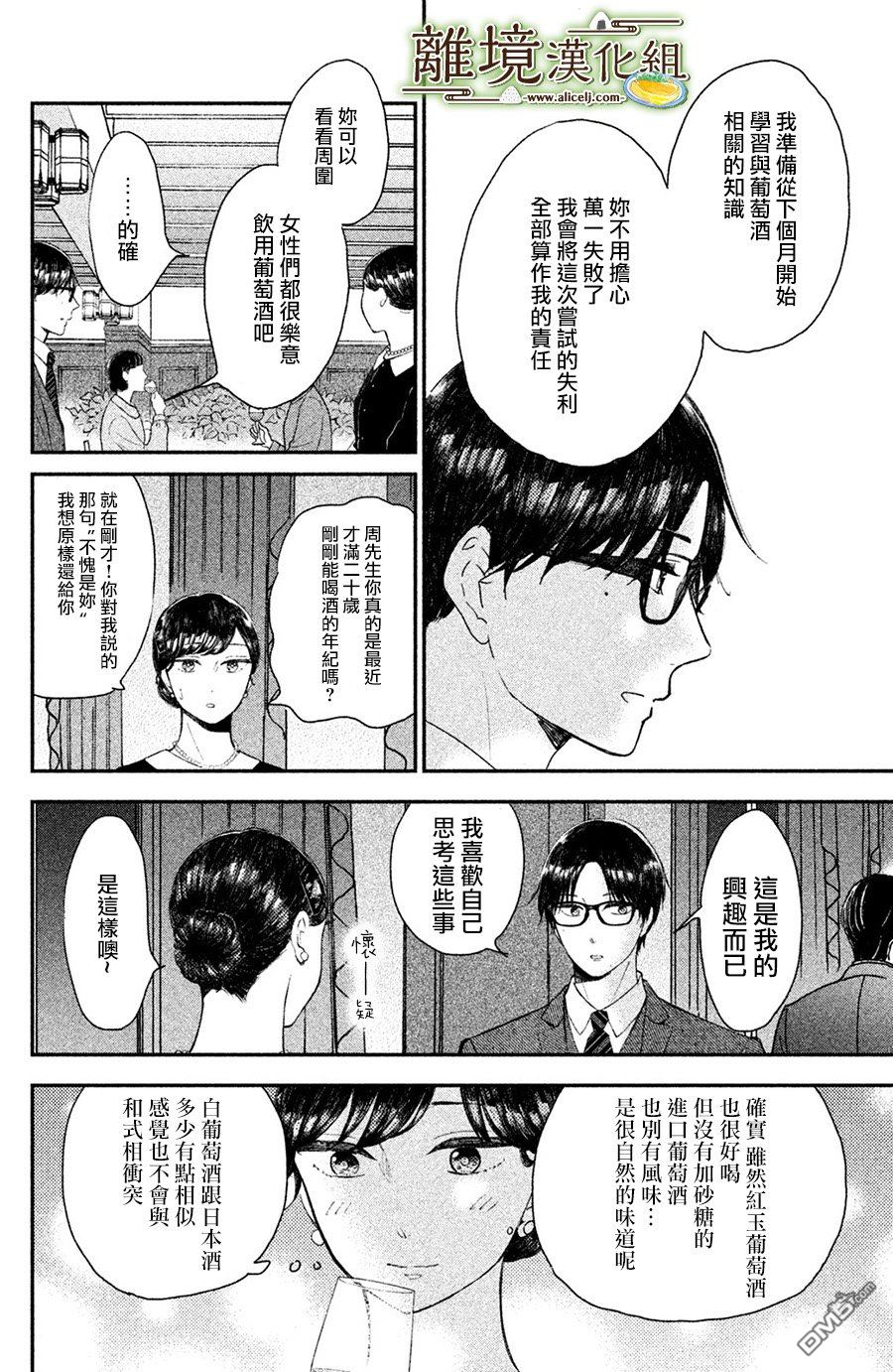 厨刀与小青椒之一日料理帖 第14话 第22页