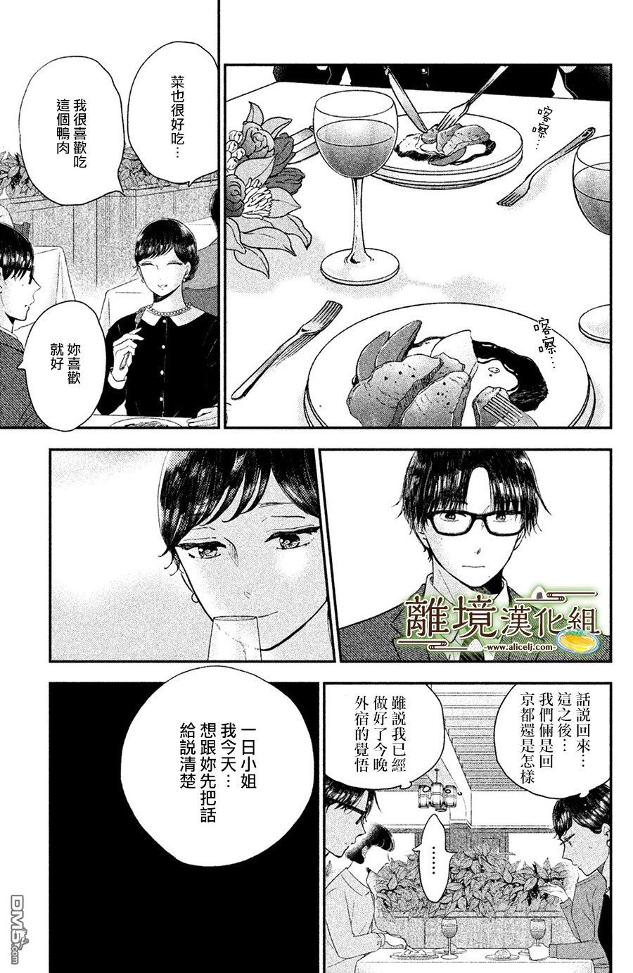 厨刀与小青椒之一日料理帖 第14话 第23页