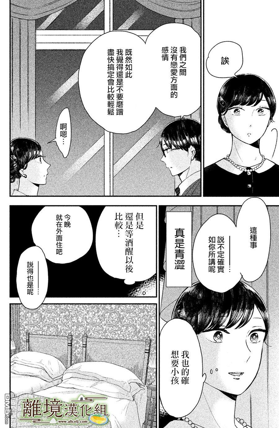 厨刀与小青椒之一日料理帖 第14话 第24页