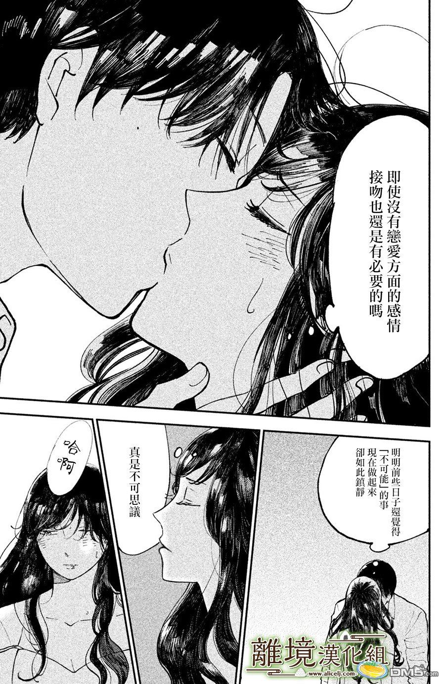 厨刀与小青椒之一日料理帖 第14话 第25页