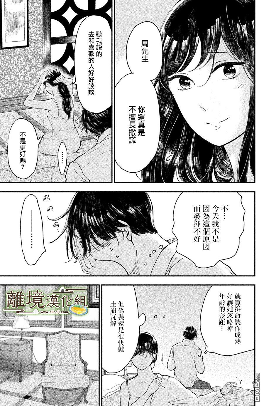 厨刀与小青椒之一日料理帖 第14话 第27页