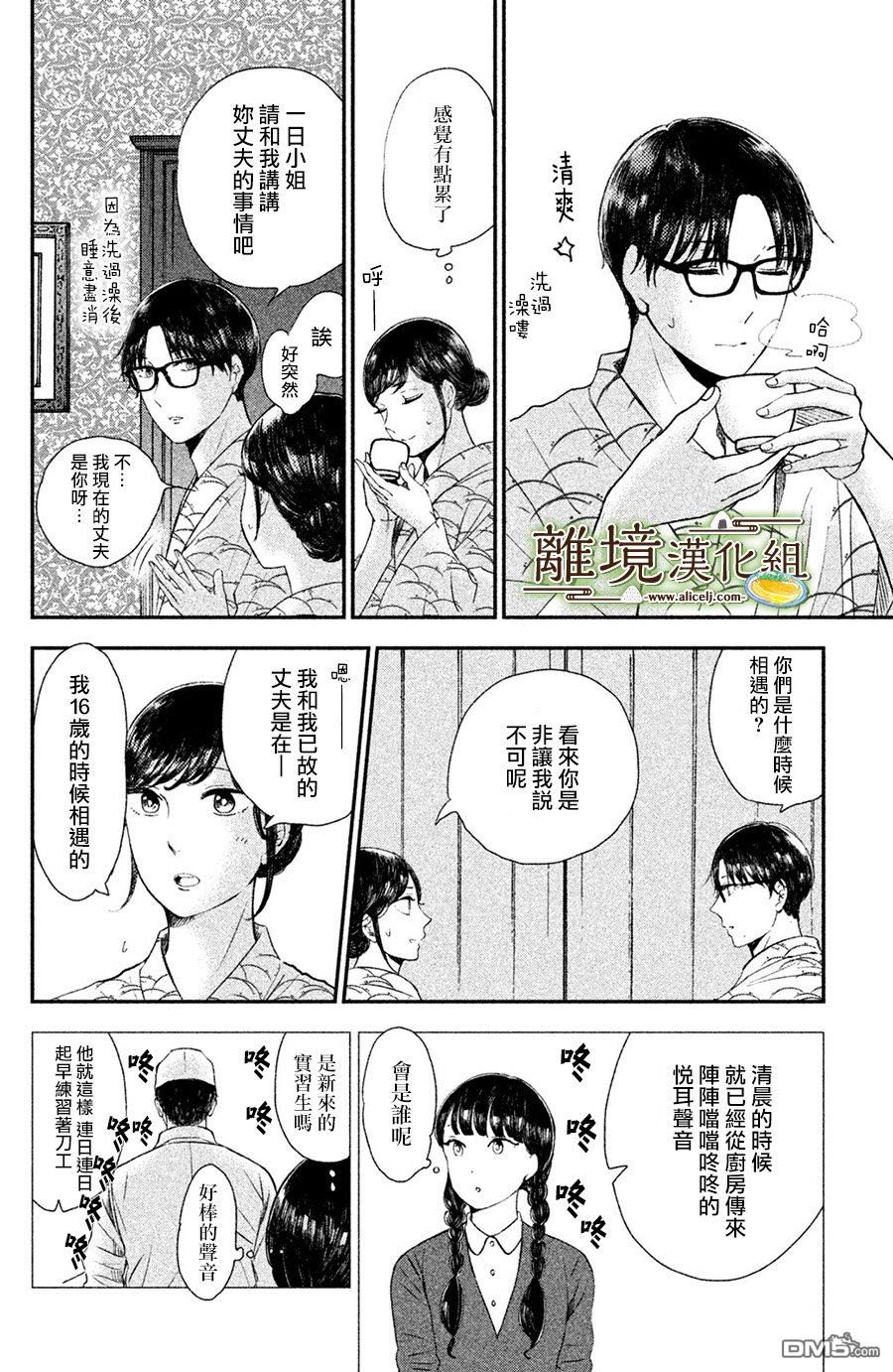 厨刀与小青椒之一日料理帖 第14话 第28页