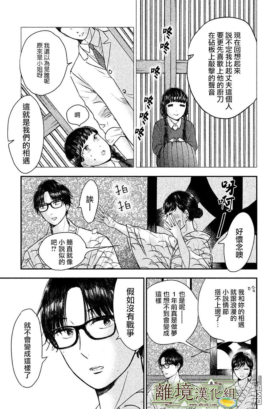 厨刀与小青椒之一日料理帖 第14话 第29页