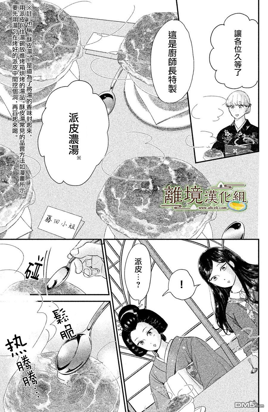 厨刀与小青椒之一日料理帖 第14话 第3页