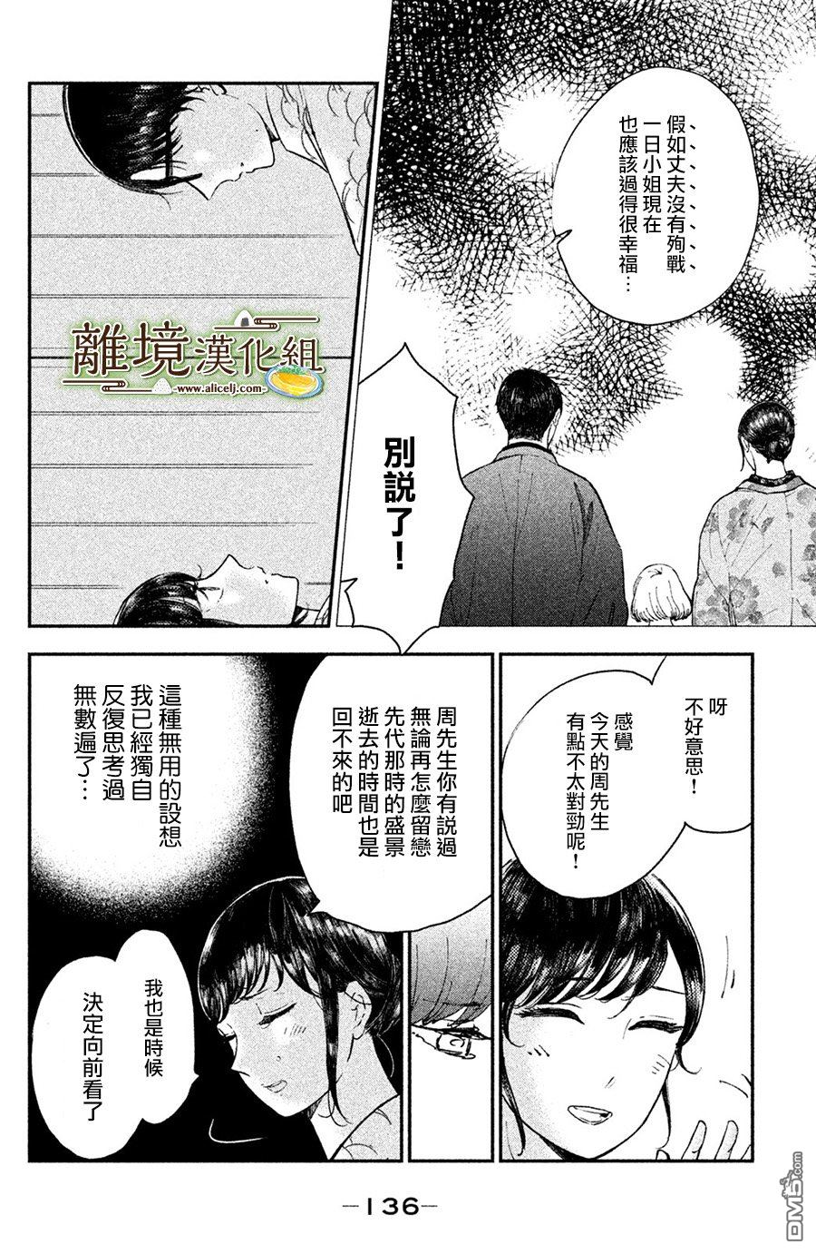 厨刀与小青椒之一日料理帖 第14话 第30页