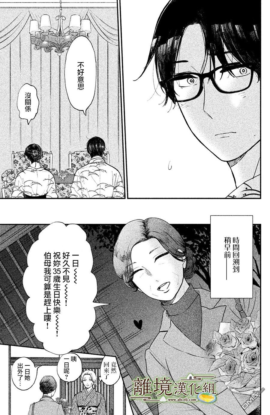 厨刀与小青椒之一日料理帖 第14话 第31页