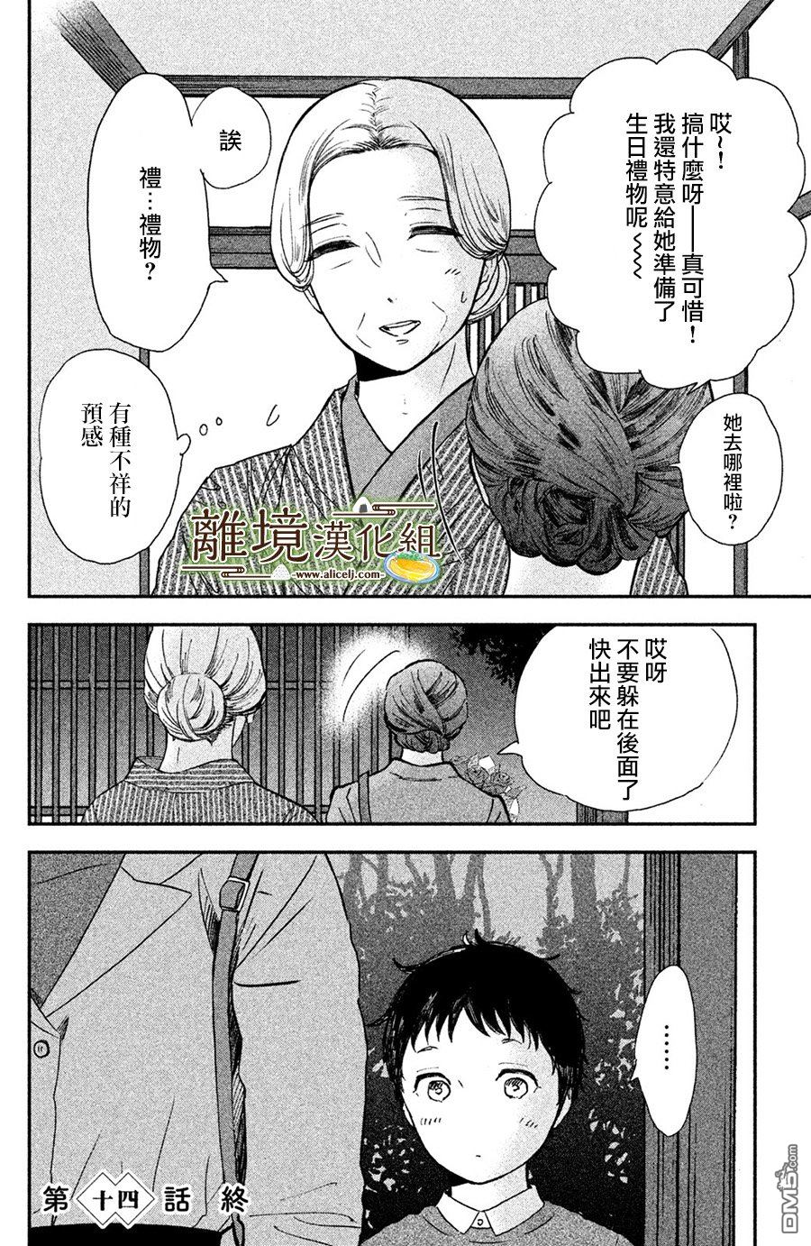 厨刀与小青椒之一日料理帖 第14话 第32页
