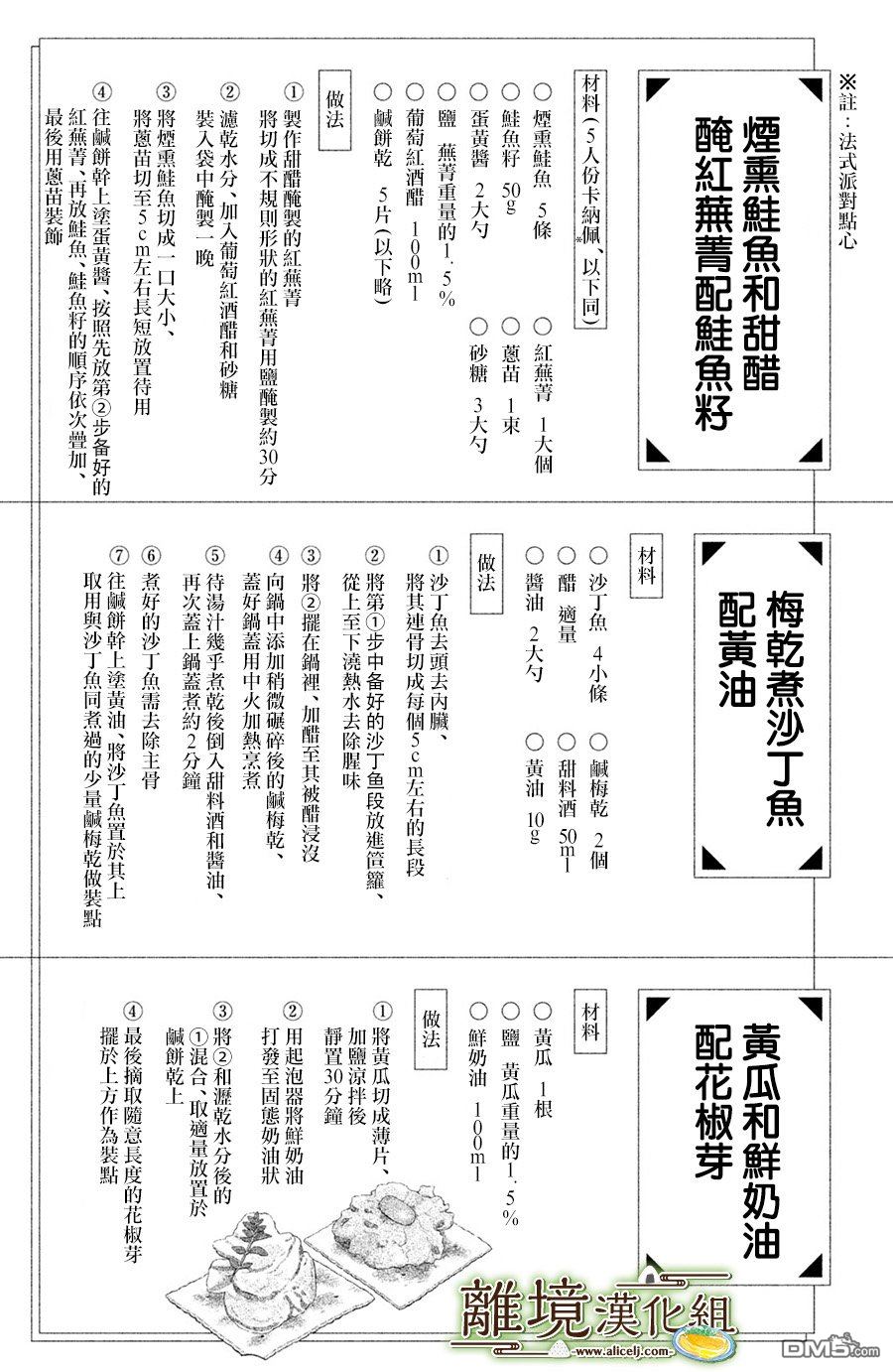 厨刀与小青椒之一日料理帖 第14话 第33页
