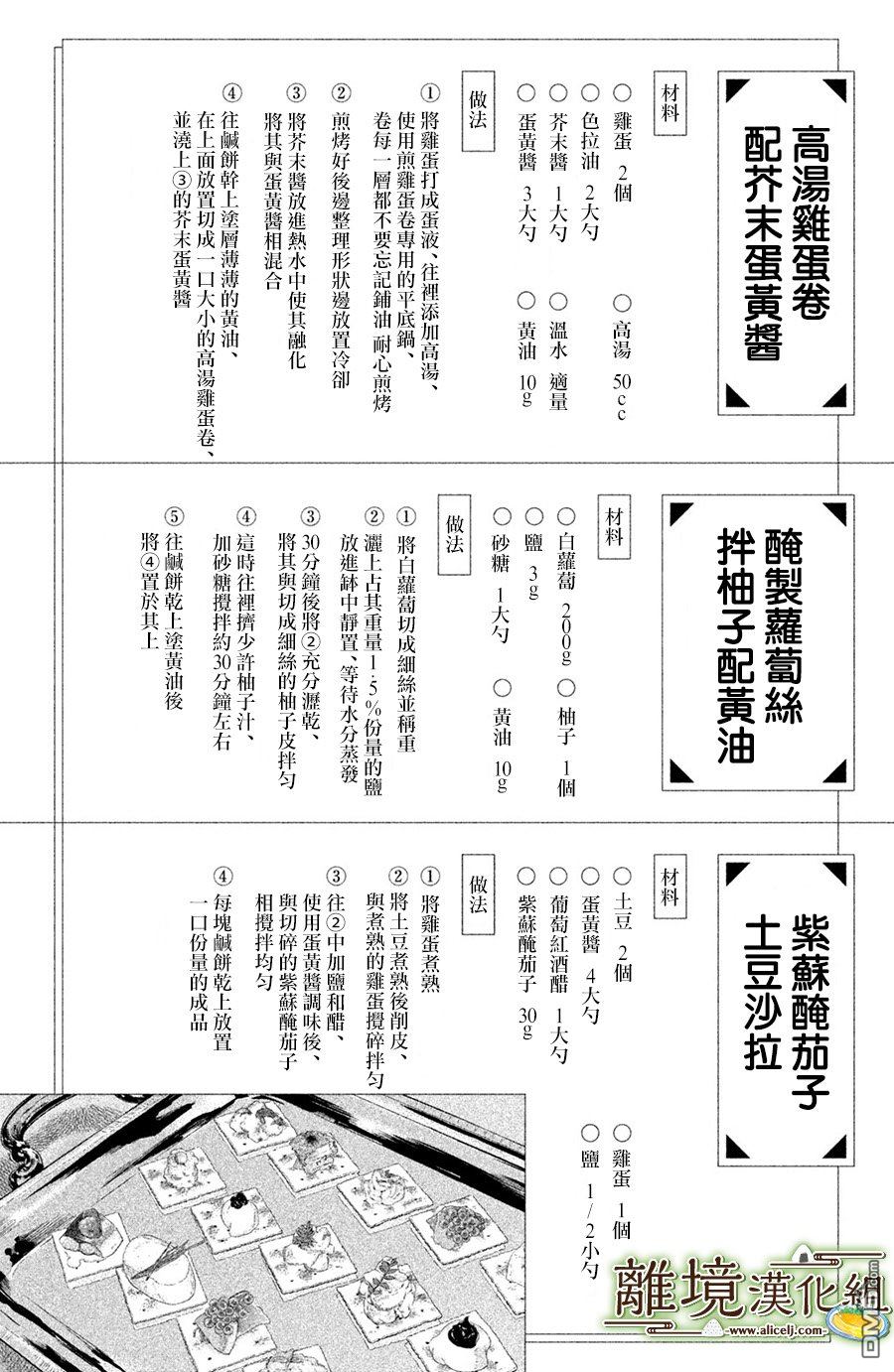 厨刀与小青椒之一日料理帖 第14话 第34页