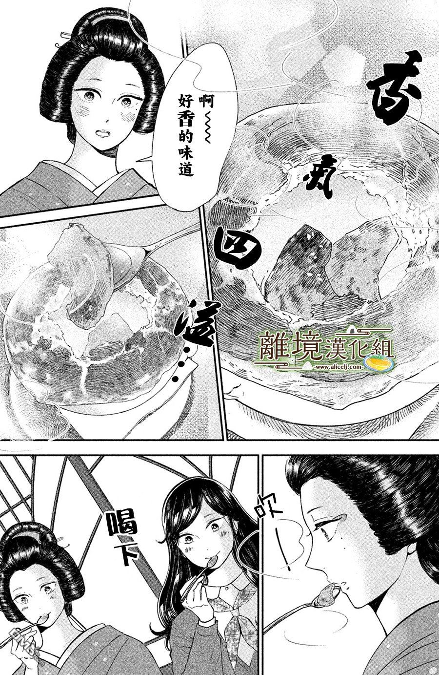 厨刀与小青椒之一日料理帖 第14话 第4页