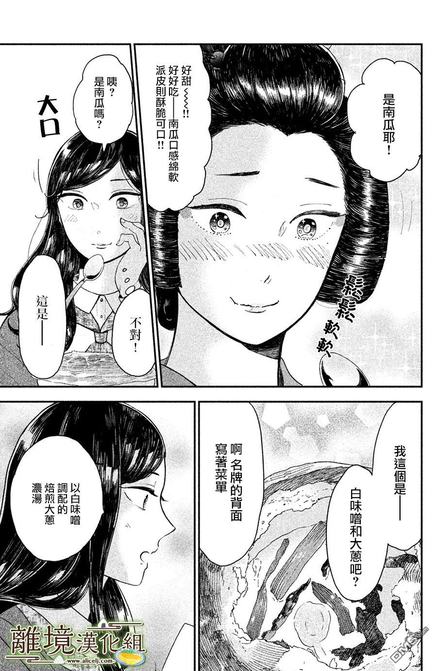 厨刀与小青椒之一日料理帖 第14话 第5页