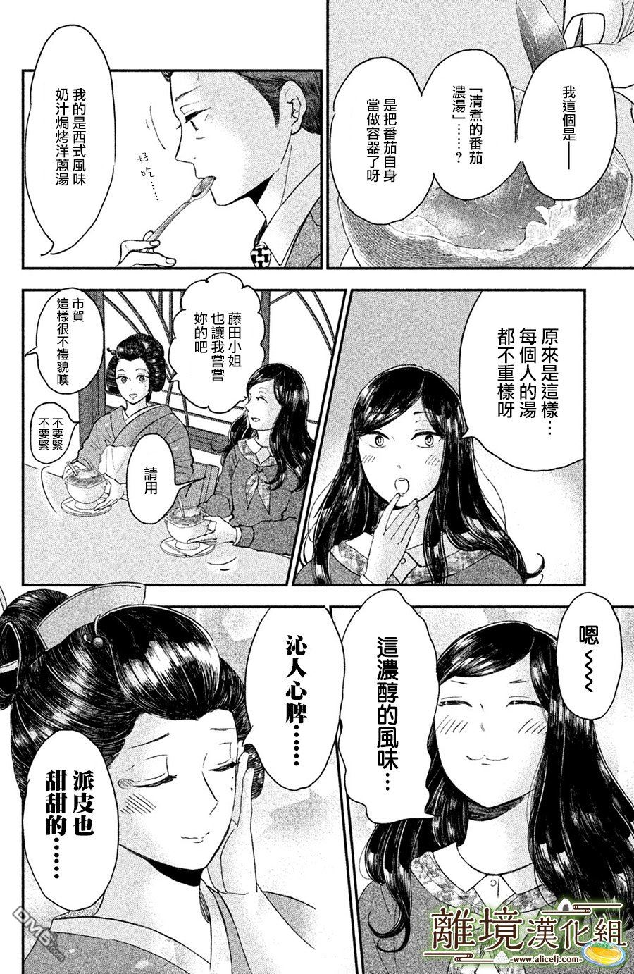 厨刀与小青椒之一日料理帖 第14话 第6页