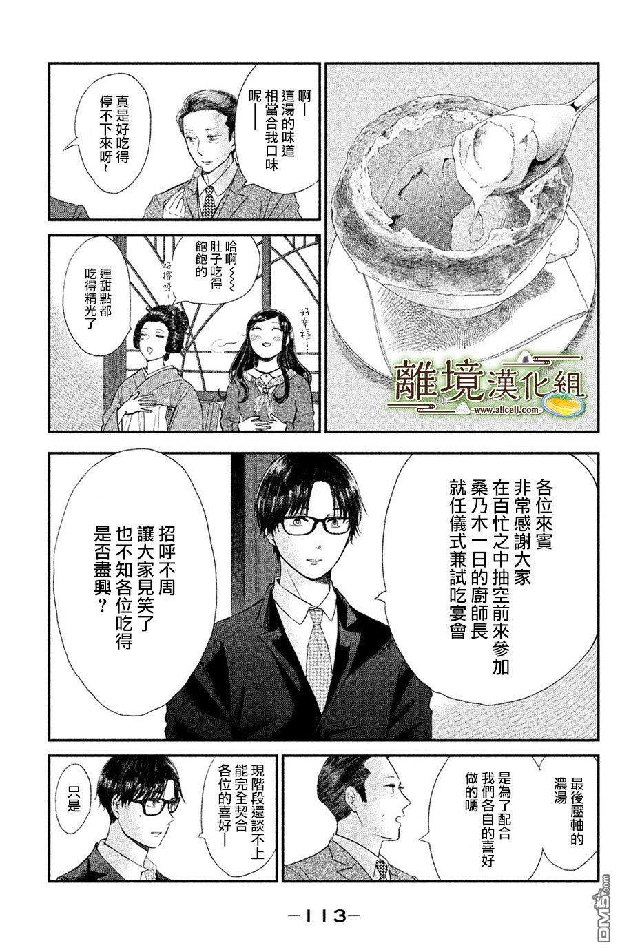 厨刀与小青椒之一日料理帖 第14话 第7页