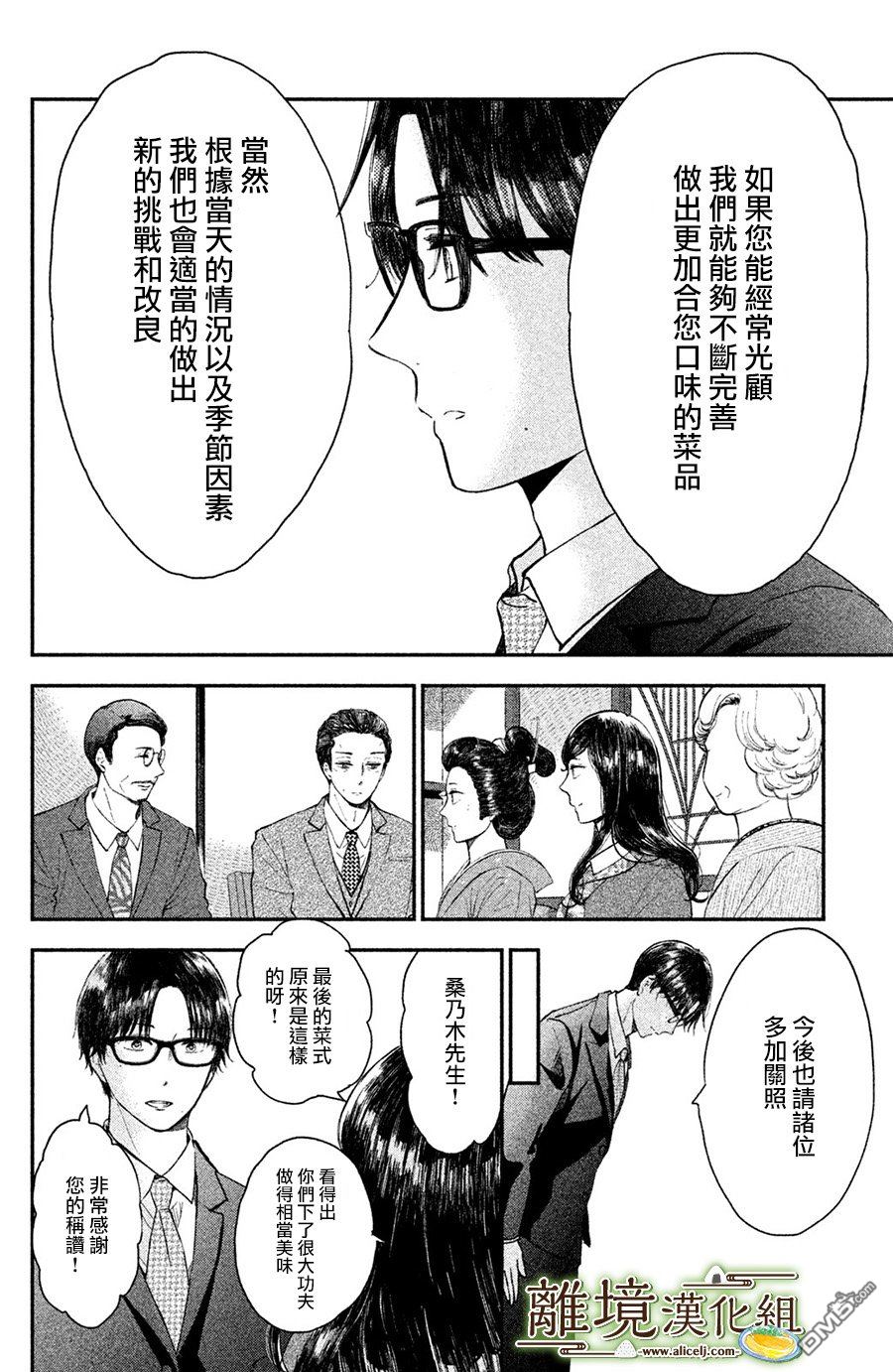 厨刀与小青椒之一日料理帖 第14话 第8页