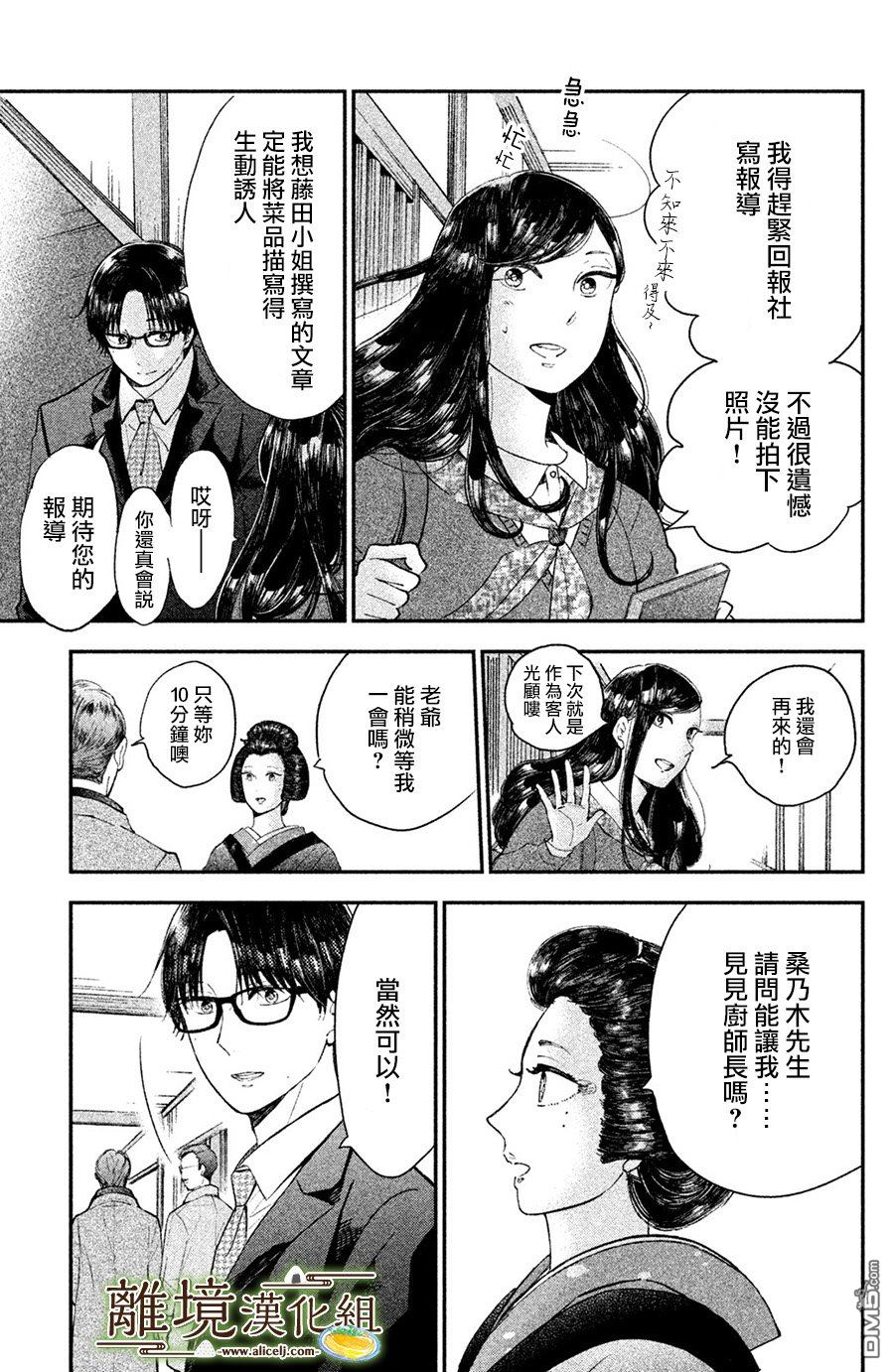 厨刀与小青椒之一日料理帖 第14话 第9页