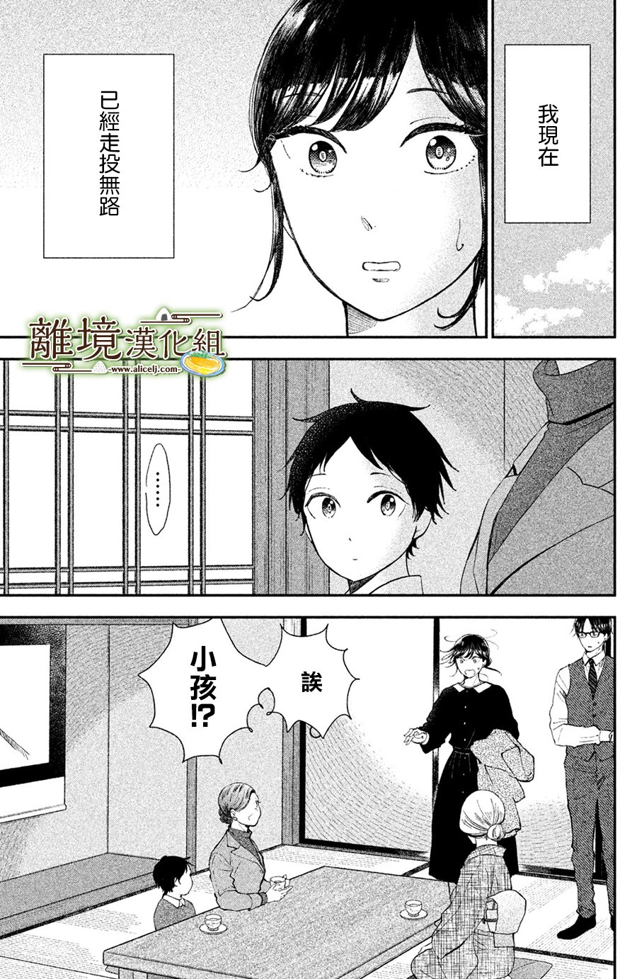 厨刀与小青椒之一日料理帖 第15话 第1页
