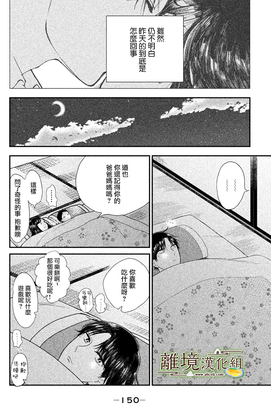 厨刀与小青椒之一日料理帖 第15话 第10页