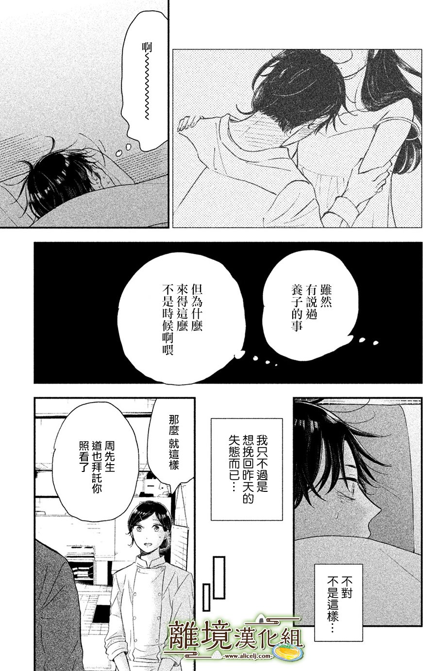 厨刀与小青椒之一日料理帖 第15话 第11页