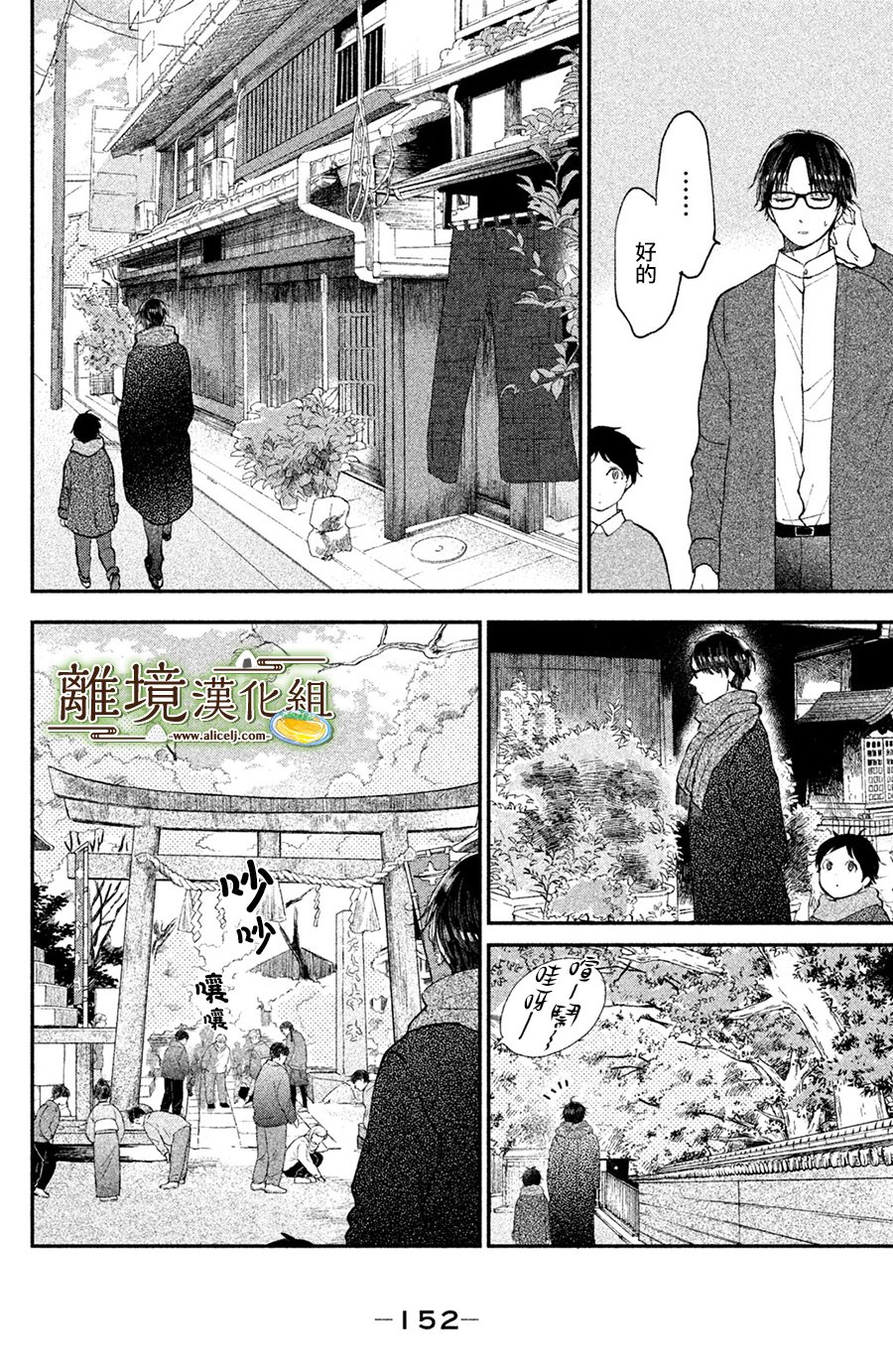 厨刀与小青椒之一日料理帖 第15话 第12页
