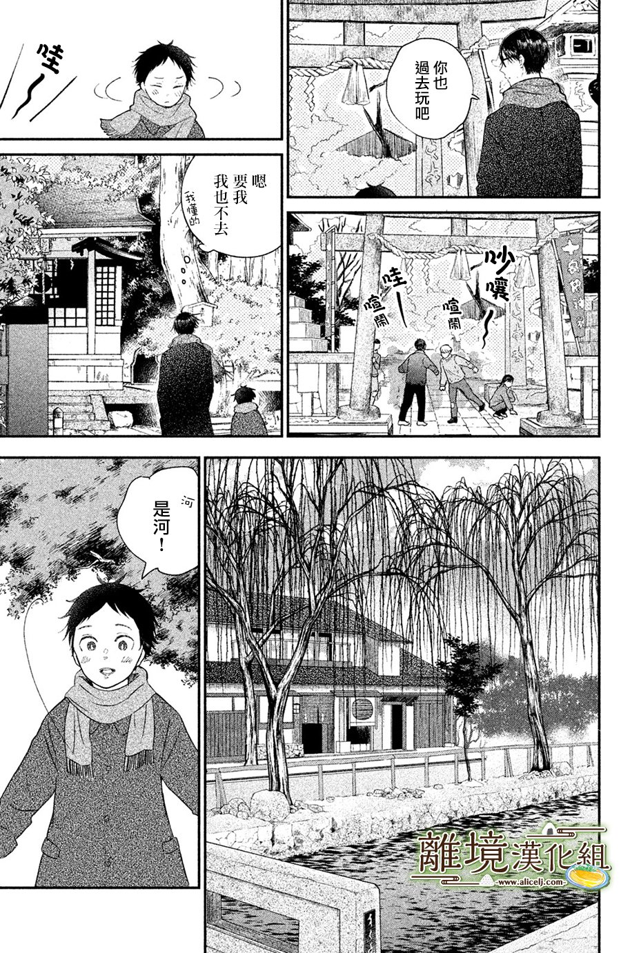 厨刀与小青椒之一日料理帖 第15话 第13页