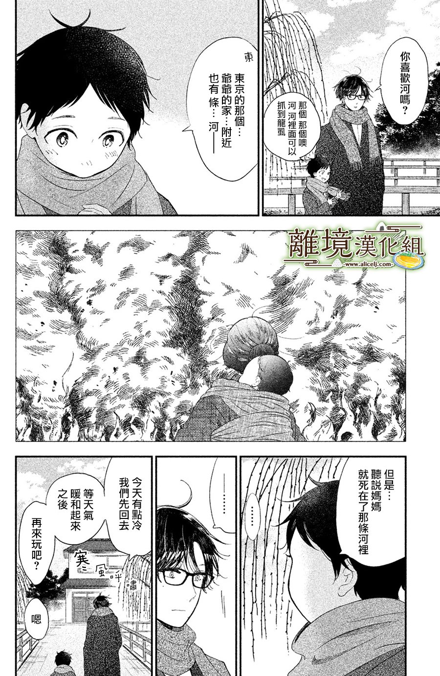 厨刀与小青椒之一日料理帖 第15话 第14页