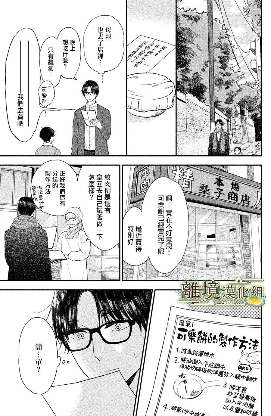 厨刀与小青椒之一日料理帖 第15话 第15页