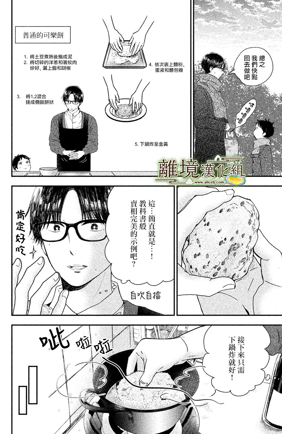 厨刀与小青椒之一日料理帖 第15话 第16页