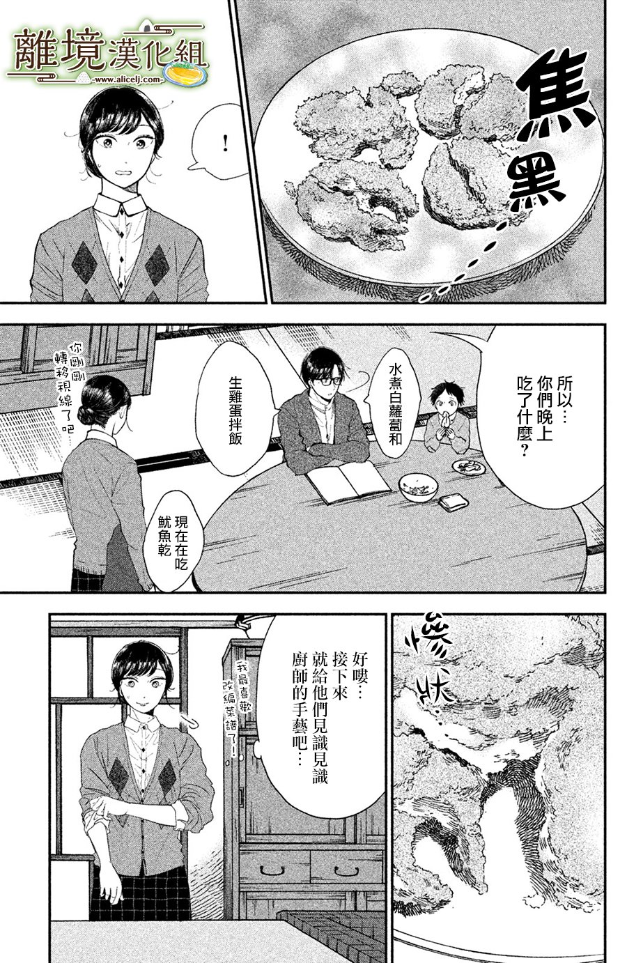 厨刀与小青椒之一日料理帖 第15话 第17页