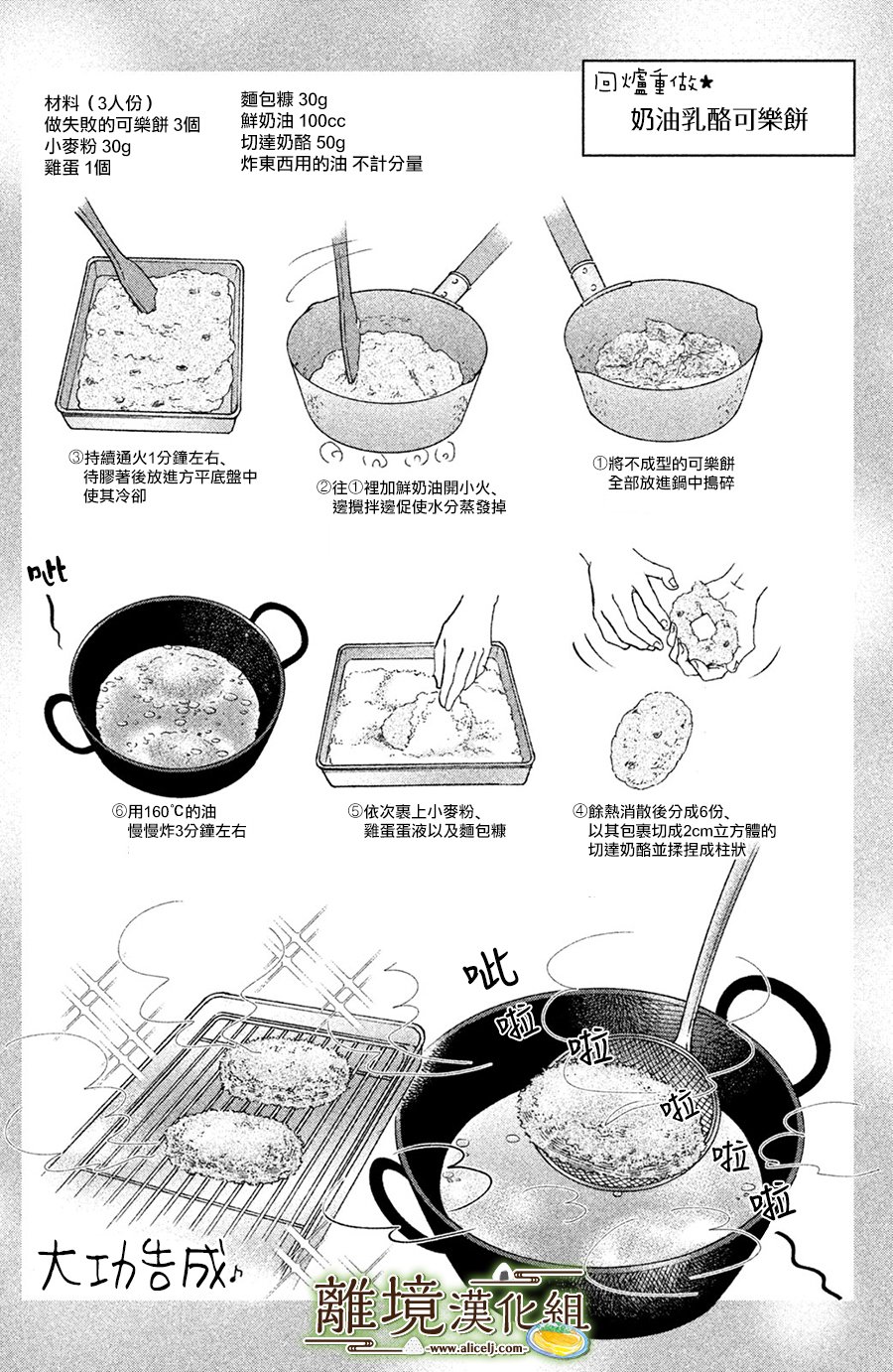 厨刀与小青椒之一日料理帖 第15话 第18页