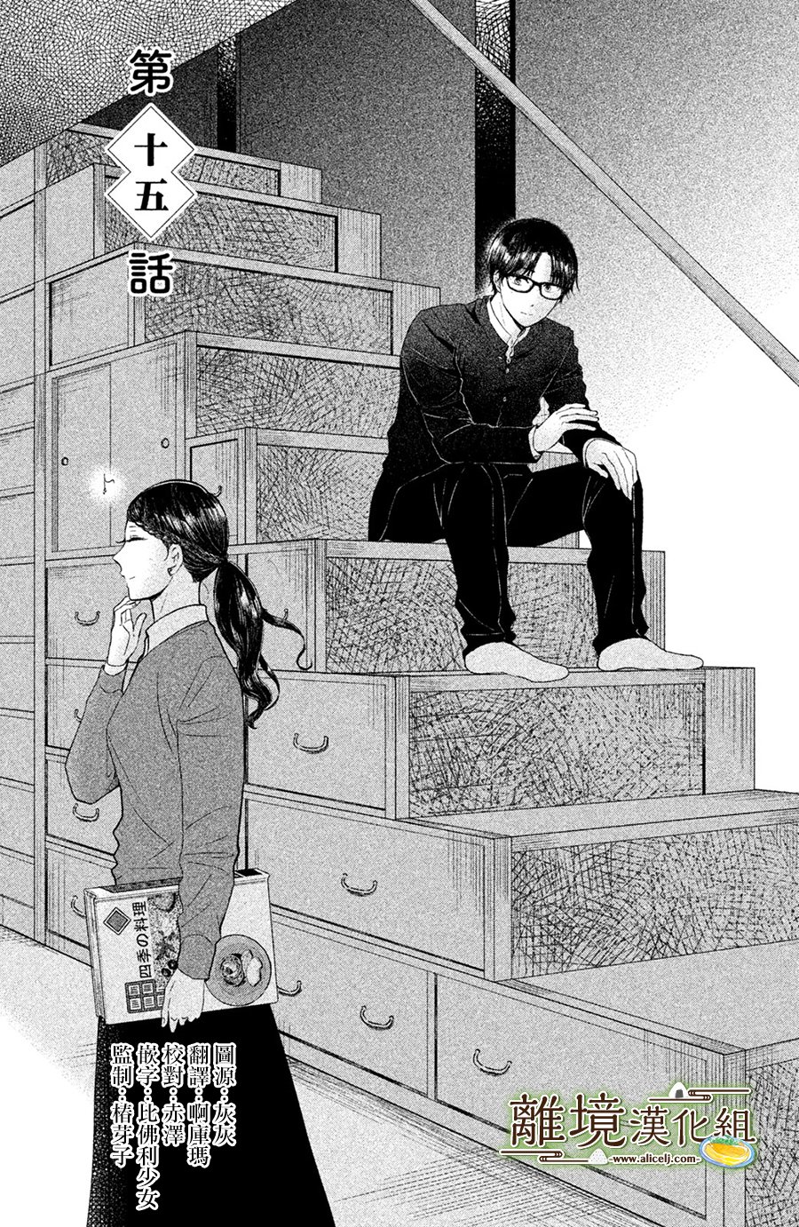 厨刀与小青椒之一日料理帖 第15话 第2页