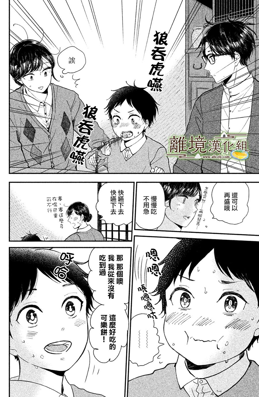 厨刀与小青椒之一日料理帖 第15话 第20页