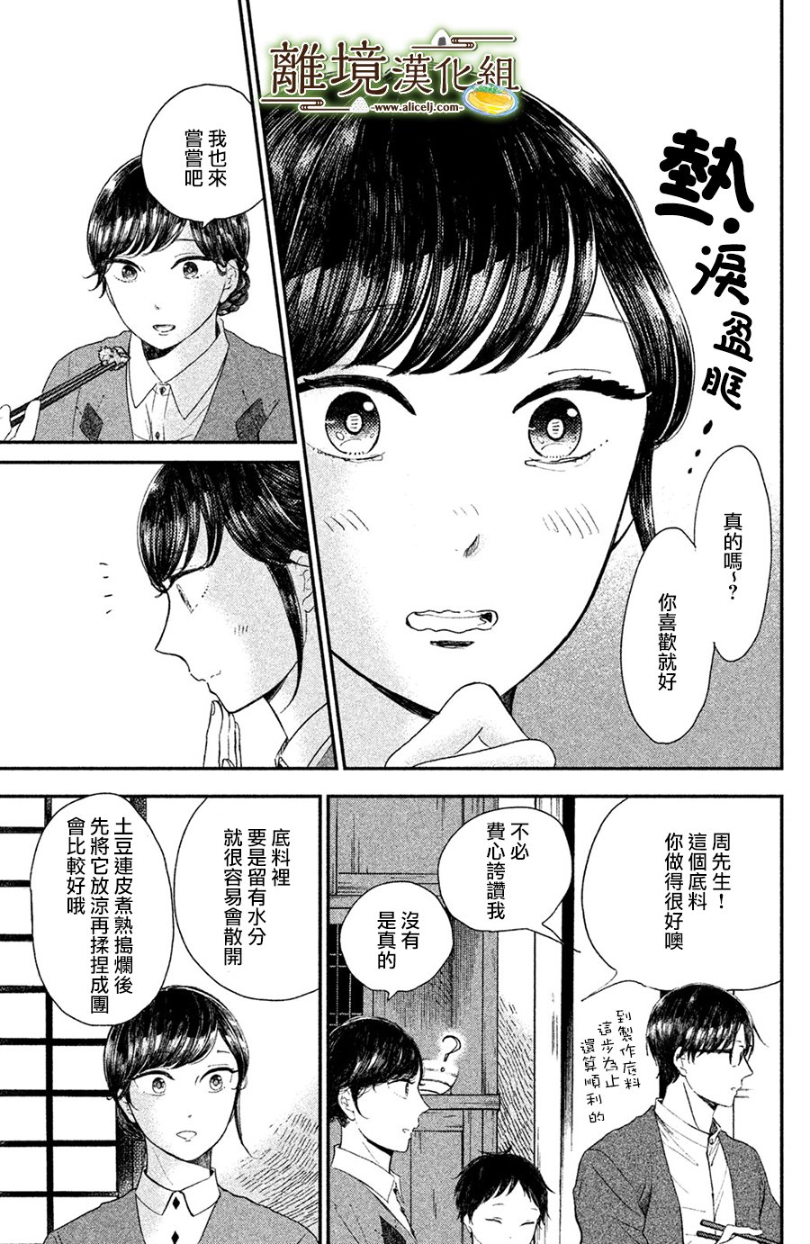 厨刀与小青椒之一日料理帖 第15话 第21页