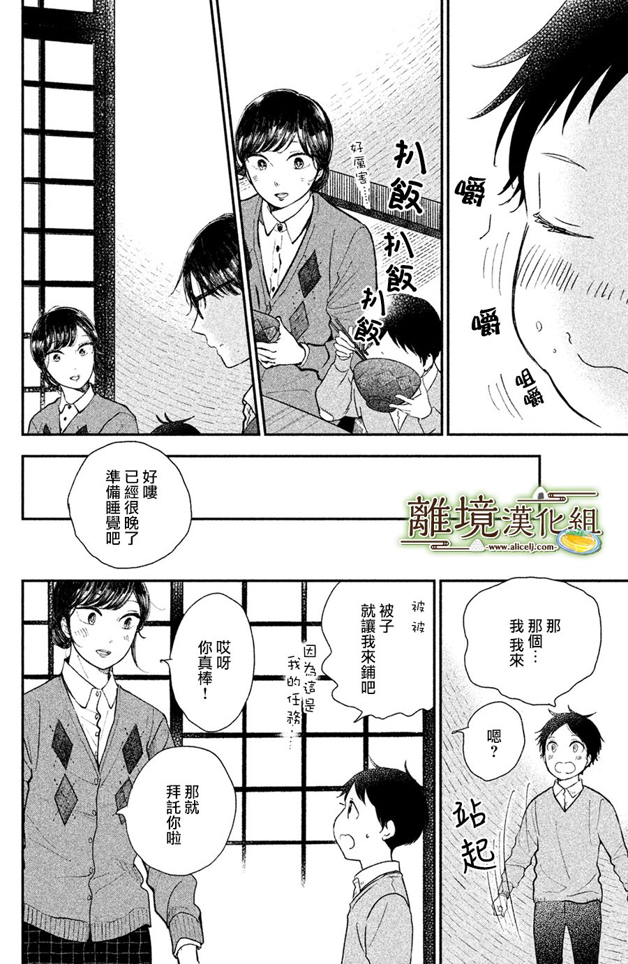 厨刀与小青椒之一日料理帖 第15话 第22页