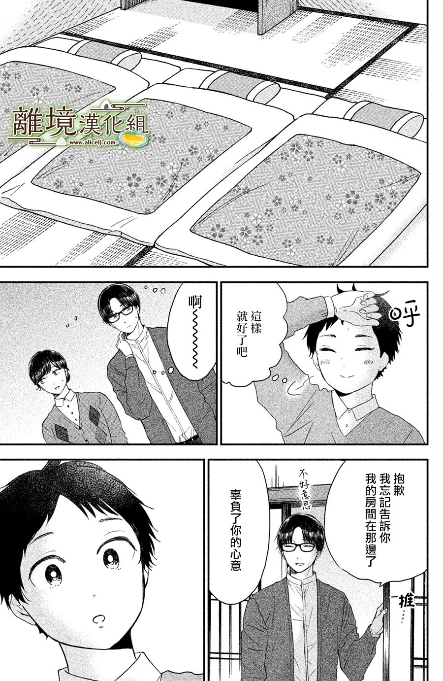 厨刀与小青椒之一日料理帖 第15话 第23页
