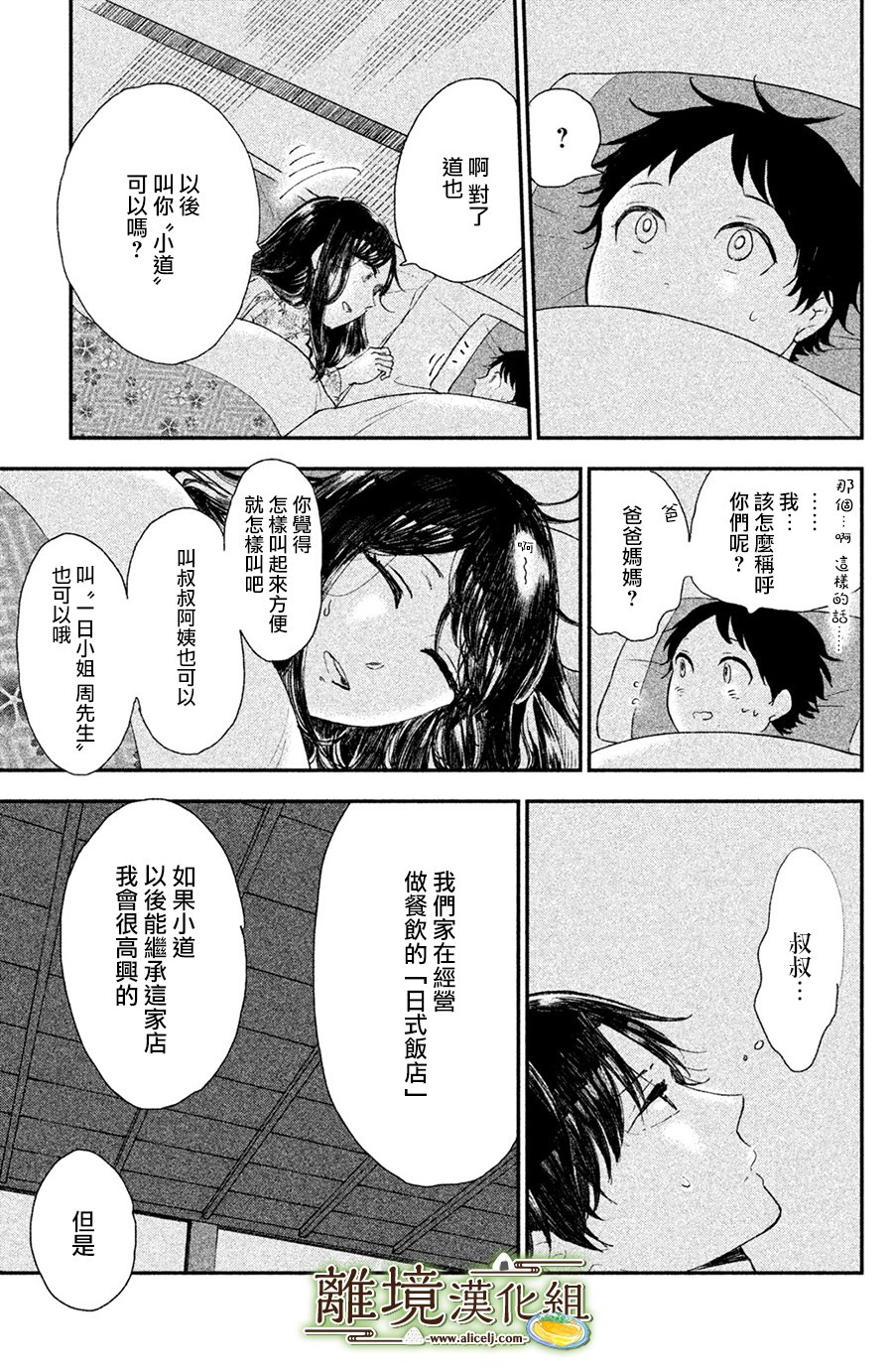 厨刀与小青椒之一日料理帖 第15话 第25页
