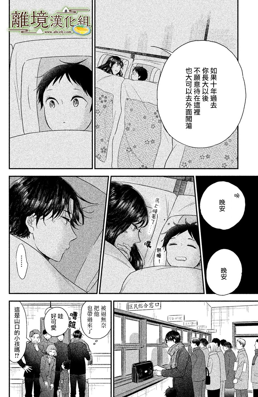 厨刀与小青椒之一日料理帖 第15话 第26页