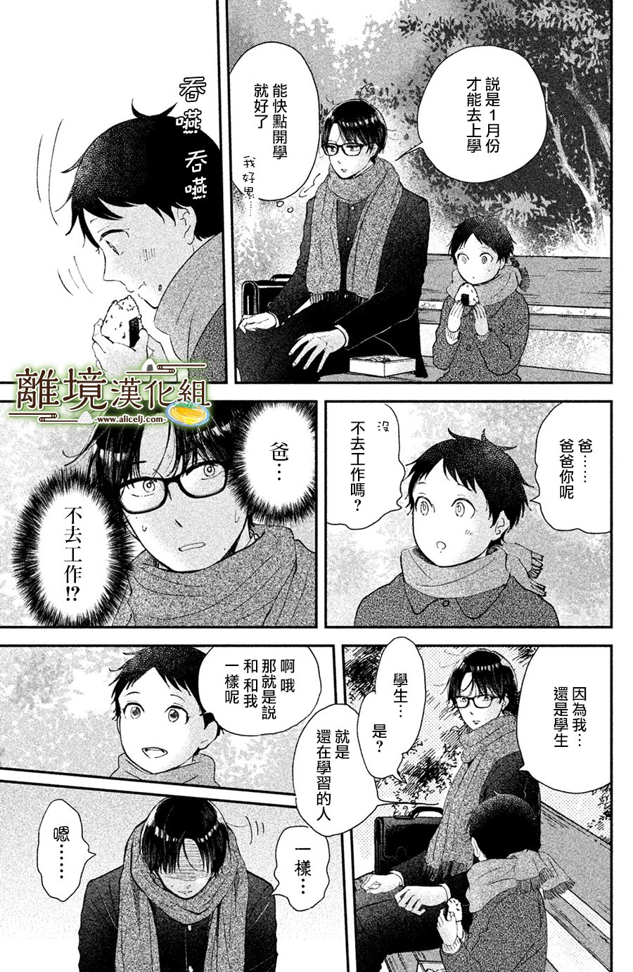 厨刀与小青椒之一日料理帖 第15话 第27页