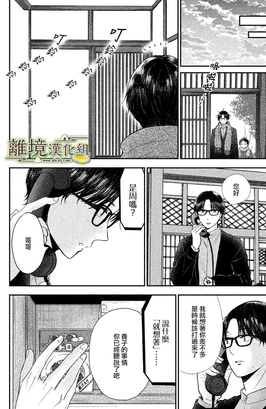 厨刀与小青椒之一日料理帖 第15话 第28页