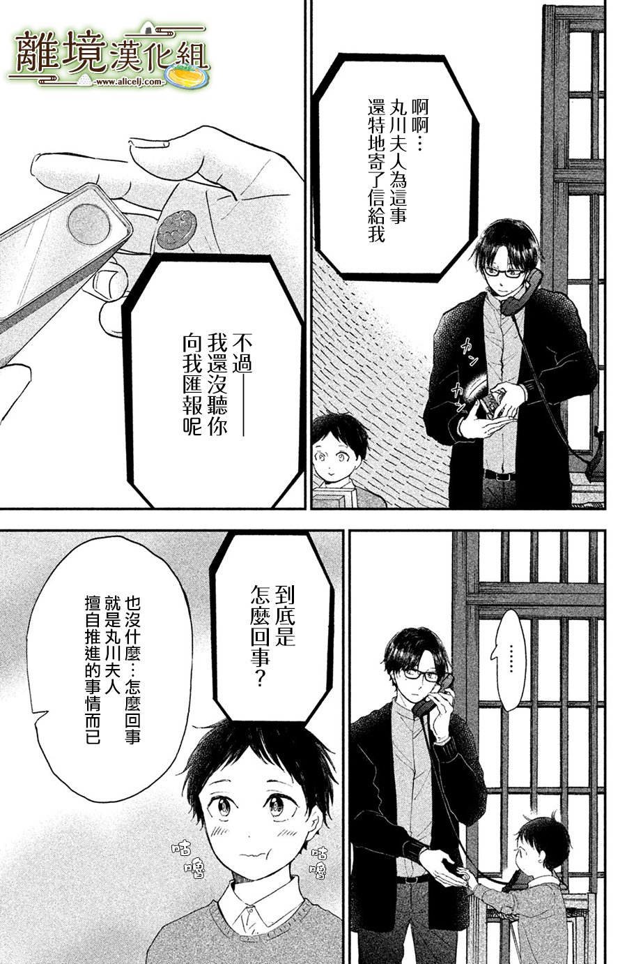 厨刀与小青椒之一日料理帖 第15话 第29页