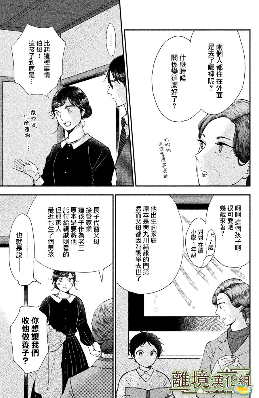 厨刀与小青椒之一日料理帖 第15话 第3页