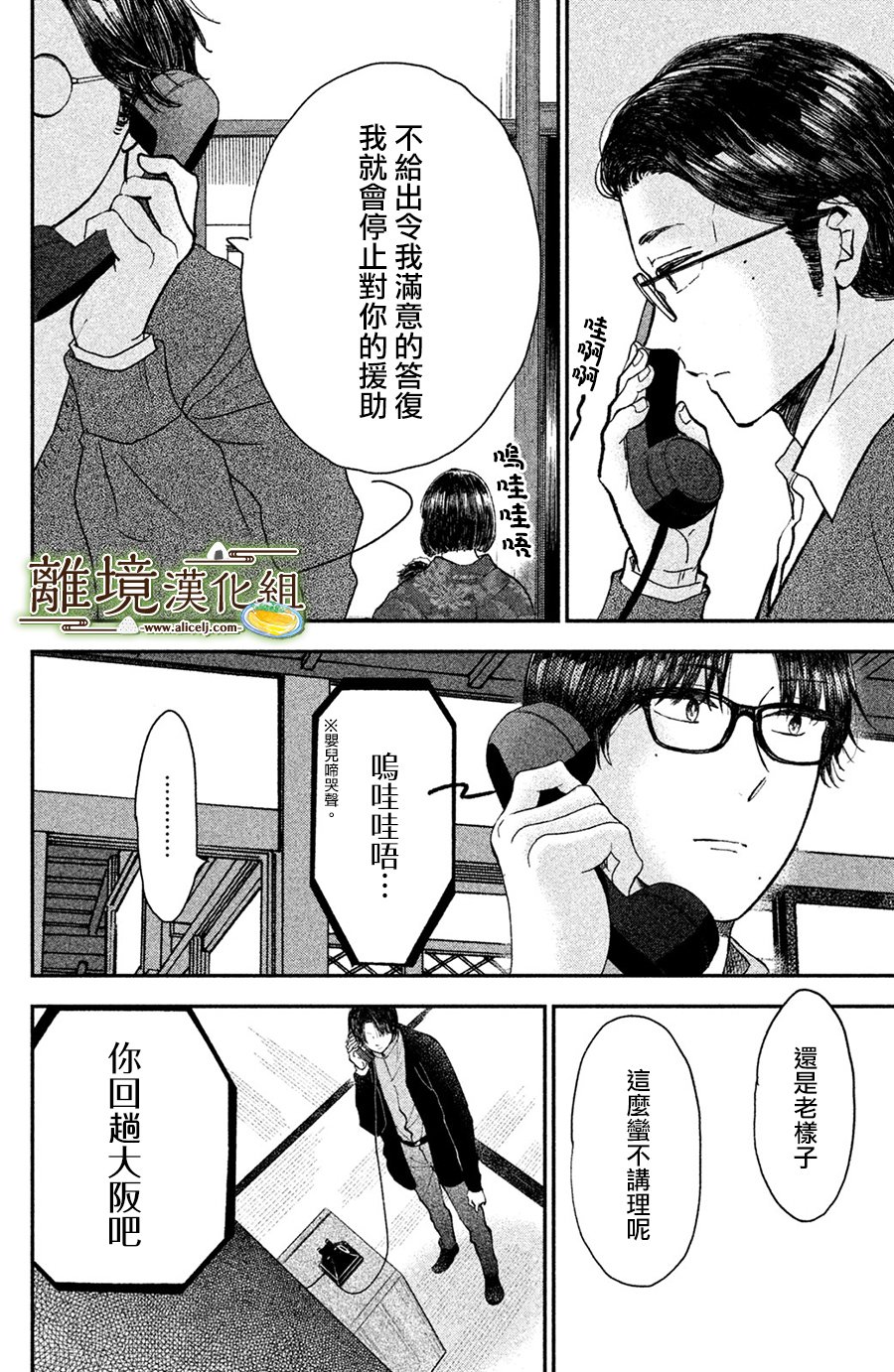 厨刀与小青椒之一日料理帖 第15话 第30页