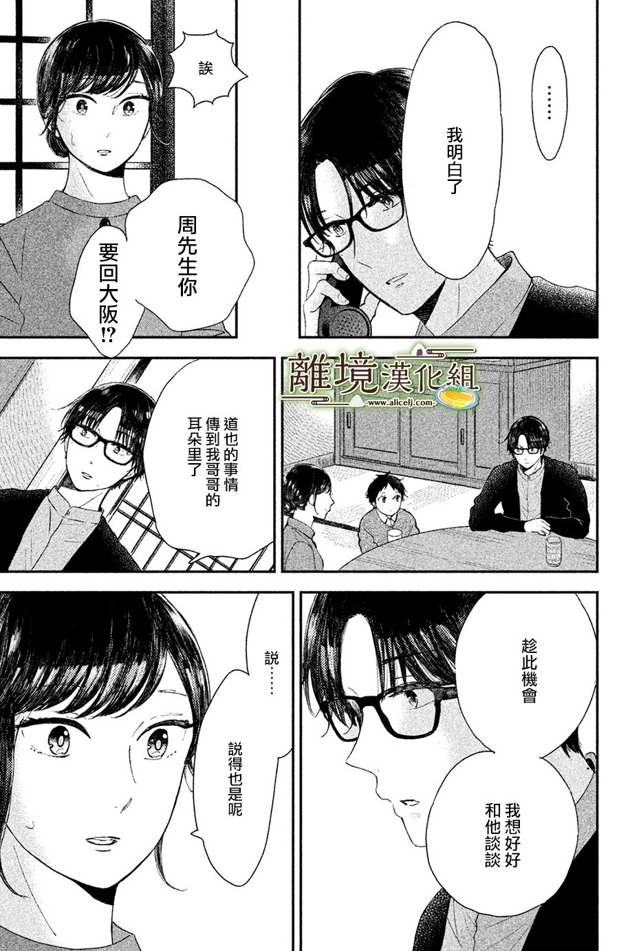 厨刀与小青椒之一日料理帖 第15话 第31页