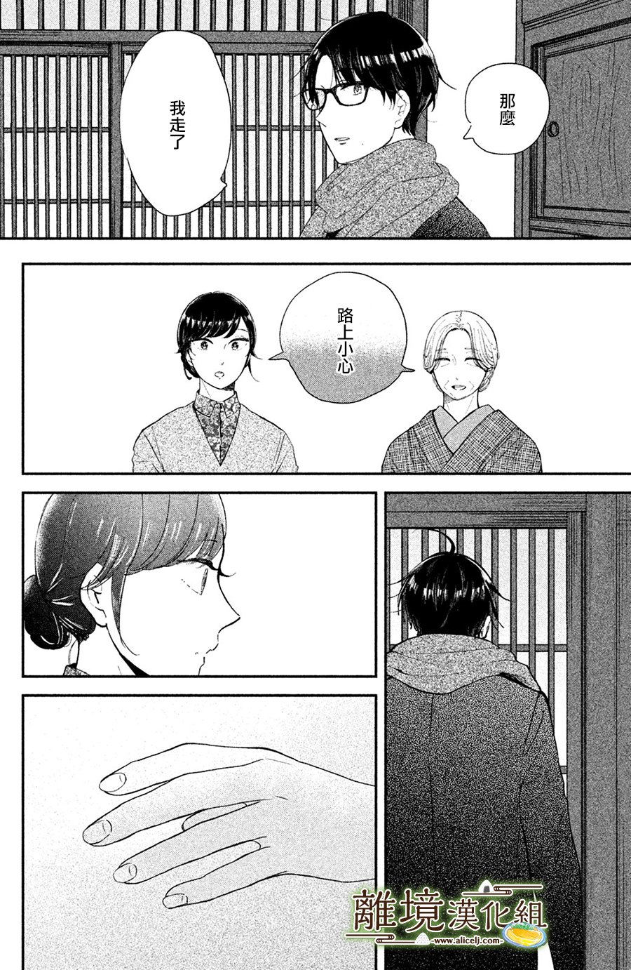 厨刀与小青椒之一日料理帖 第15话 第32页