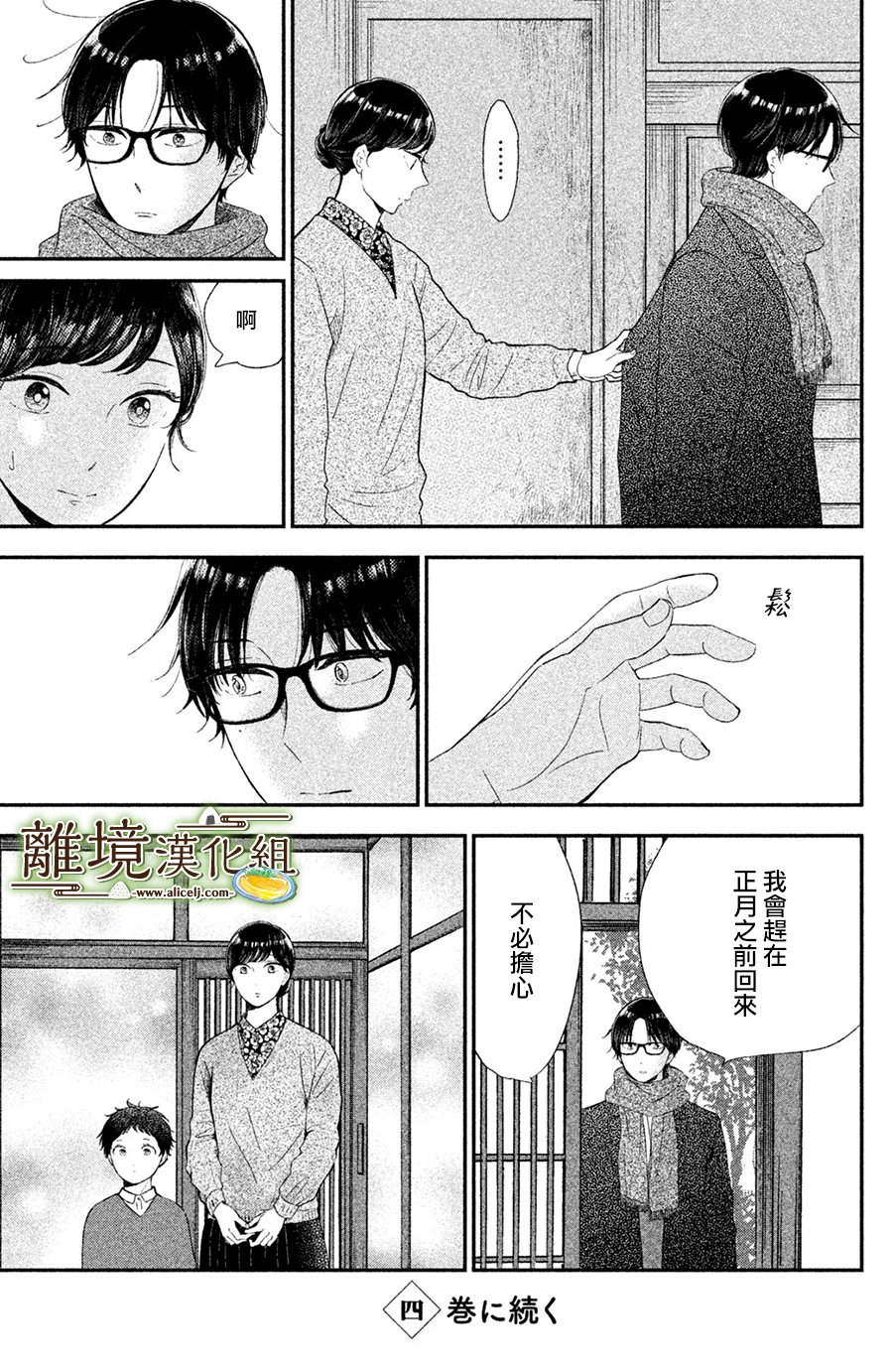 厨刀与小青椒之一日料理帖 第15话 第33页