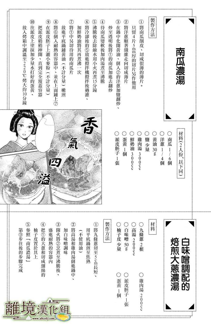 厨刀与小青椒之一日料理帖 第15话 第34页